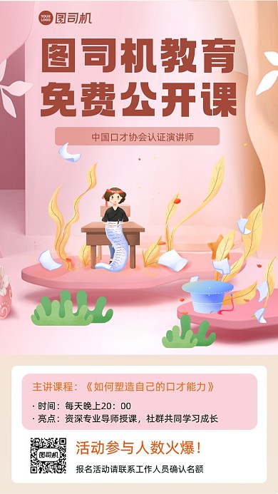 公开课招生宣传褐色手机海报