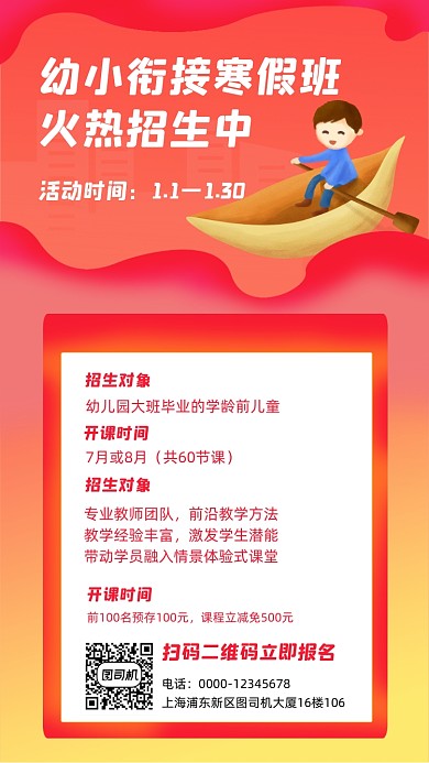 寒假班招生红色渐变手机海报