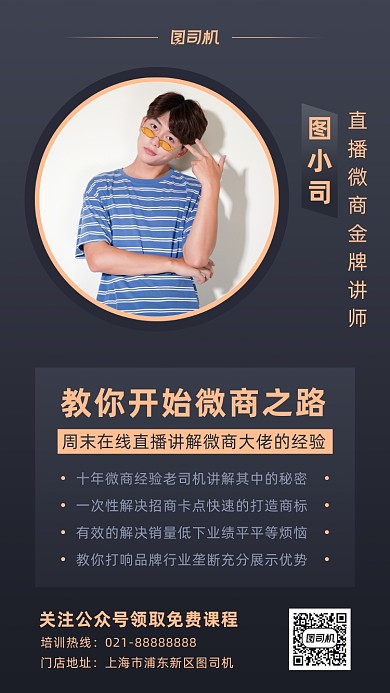 直播培训简约质感手机海报