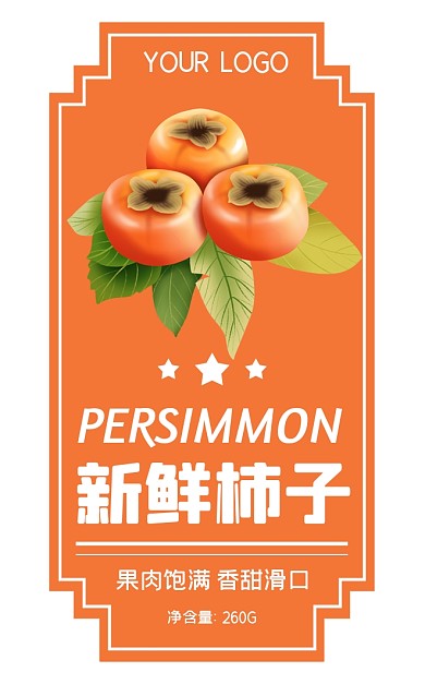 新鲜柿子橙色食品包装标签不干胶