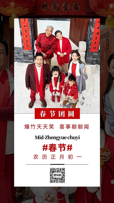 春节过年喜庆创意红色大气摄影图海报
