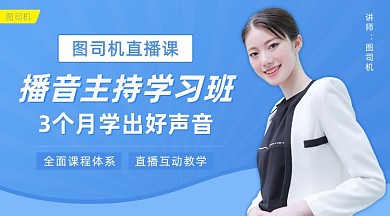 艺考播音主持学习班蓝色简约课程封面