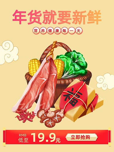 年货节食品生鲜中国风促销主图直通车
