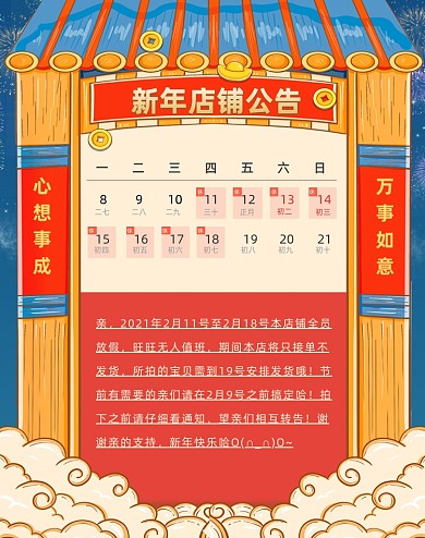 店铺公告插画新年喜庆牛年店竖版电商海报