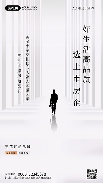 房产宣传素色黑白灰手机海报