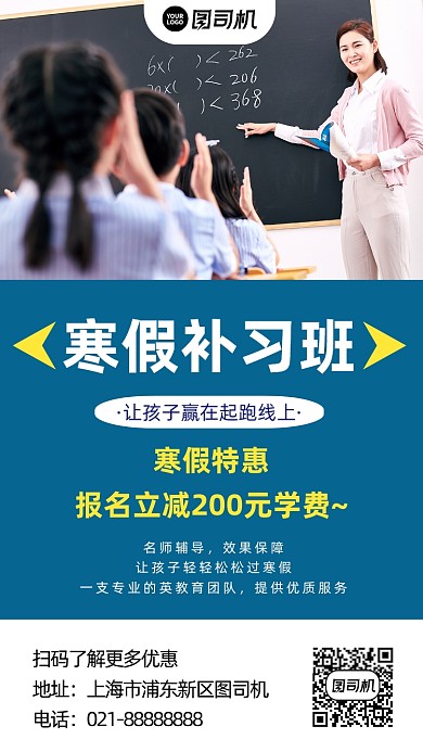 寒假补习班蓝色报名优惠摄影图海报