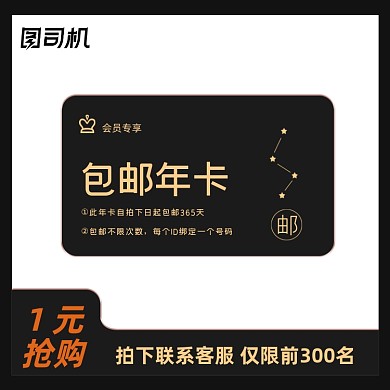 年货节抢购包邮年卡黑色通用主图直通车