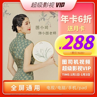 影视会员VIP彩色渐变超级主图直通车