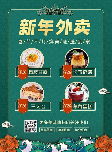 新年外卖餐饮店复古风印刷海报