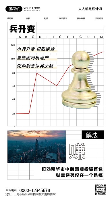 房地产宣传国际象棋创意系列手机海报