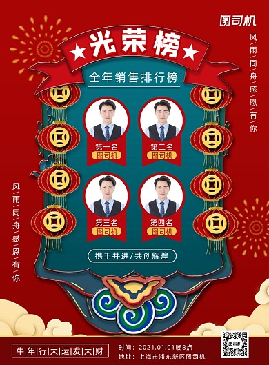 光荣榜红色中国风印刷海报