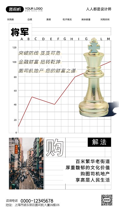 房地产宣传国际象棋创意系列手机海报