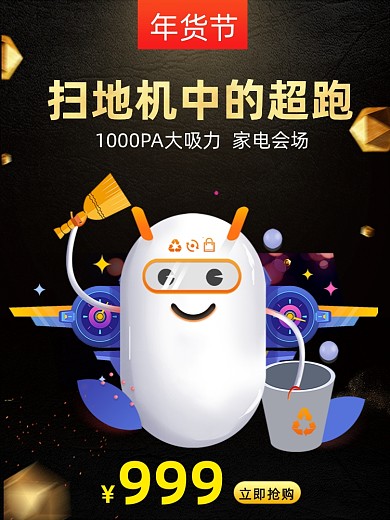 年货节数码家电黑色促销活动主图直通车