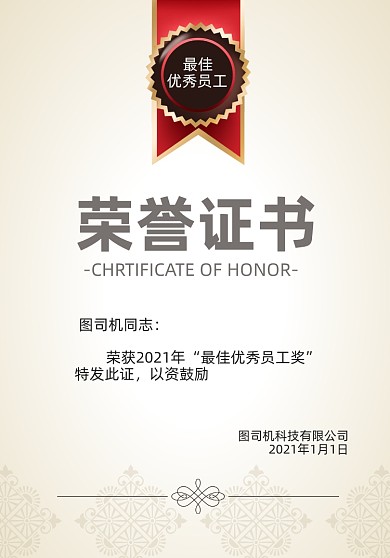 优秀员工证书复古简单大气荣誉证书