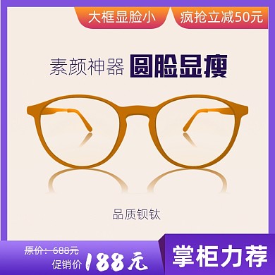 近视眼镜紫色渐变主图直通车