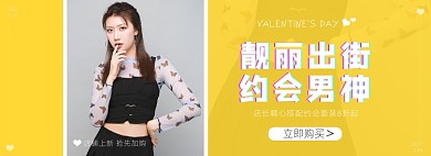 情人节精品时尚女装上新清新海报banner