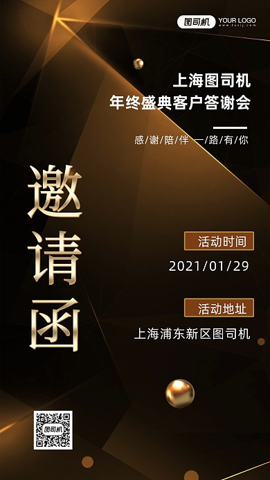 答谢客户邀请函商务科技手机海报