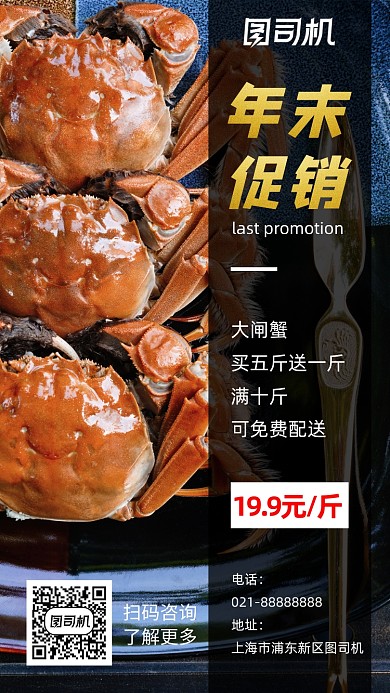 大闸蟹年末促销打折大气摄影图海报