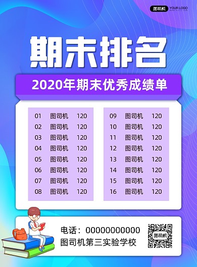 期末排名炫彩宣传印刷海报