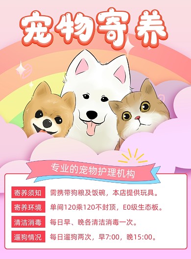 宠物寄养新年寄养猫狗寄养海报