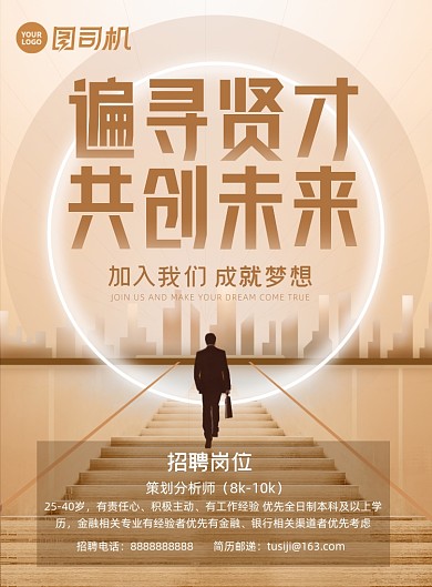 招聘纳新城市剪影大气光效印刷海报