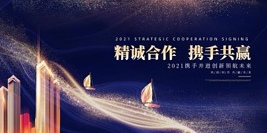 战略合作签约蓝色大气展板