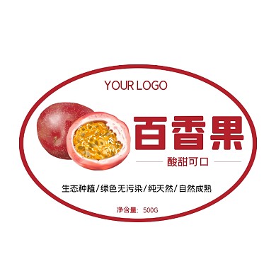 百香果简约食品包装标签不干胶