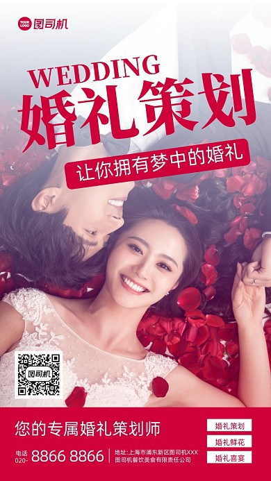 红色简约婚礼策划摄影手机海报