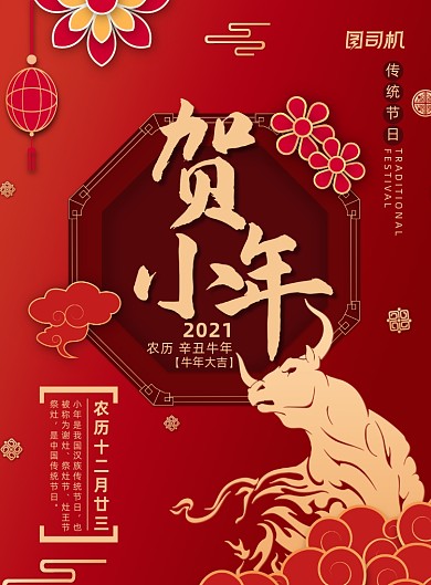 贺小年红色剪纸风印刷海报