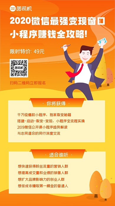 小程序推广培训橙色渐变手机海报