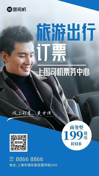 蓝色简约旅游出行摄影手机海报