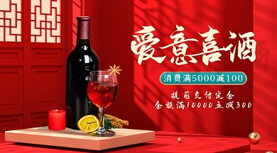 喜酒婚庆服务手机横图