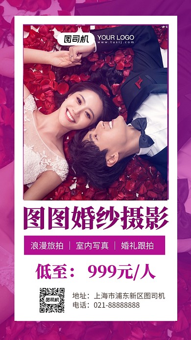 婚纱摄影紫色浪漫优惠促销摄影图海报