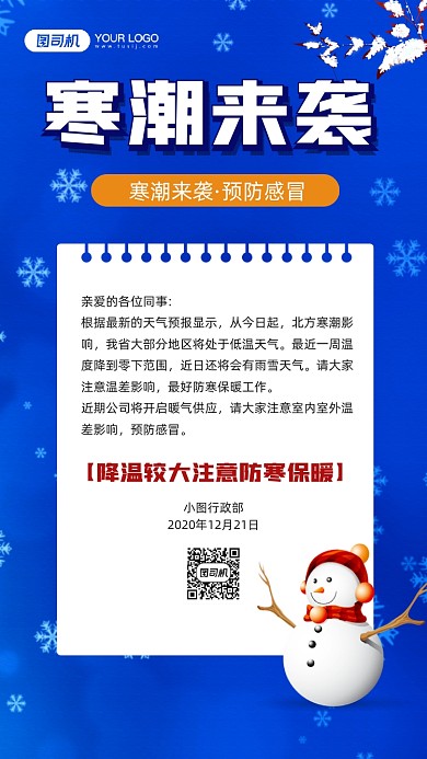 寒潮来袭降温通知蓝色宣传手机海报