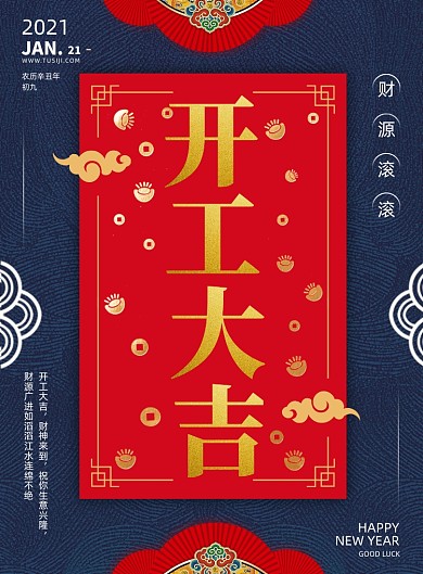 牛年开工大吉创意中国风印刷海报