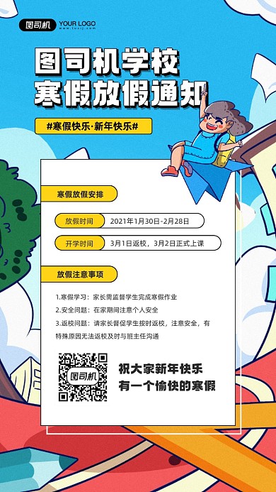 寒假放假通知插画宣传手机海报