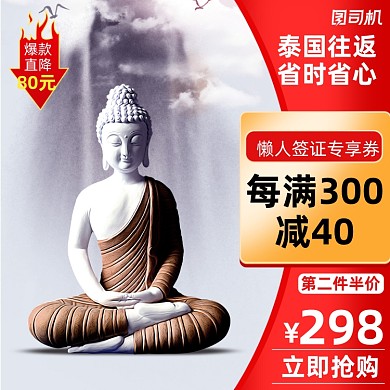 泰国东南亚佛像度假旅游出行主图直通车