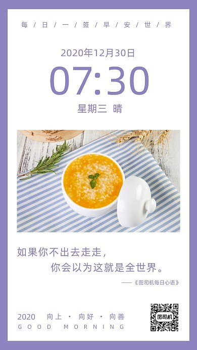早安世界早餐小清新每日一签日签月签