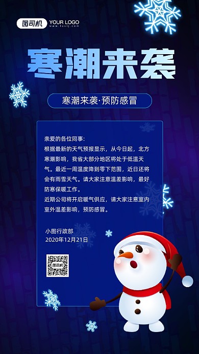 寒潮来袭蓝色宣传手机海报