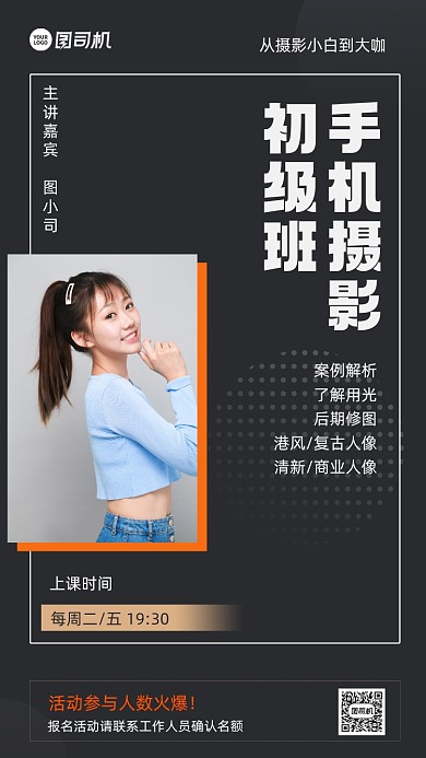 摄影教学黑色手机海报