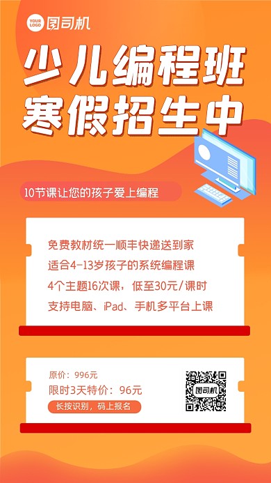 少儿编程培训橙色手机海报
