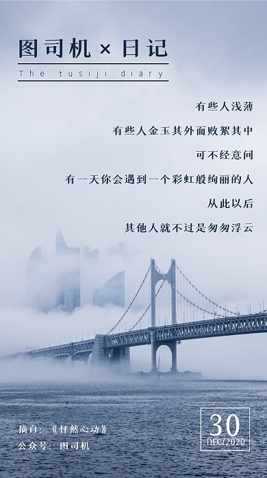 日签小清新简约手机海报