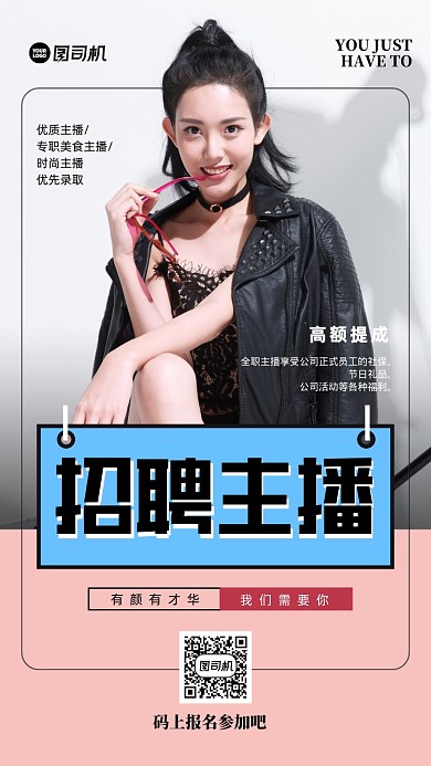 白色简约招聘主播摄影手机海报