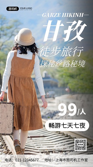 白色简约徒步旅行摄影手机海报