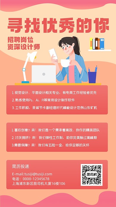 设计师招聘橙色手机海报