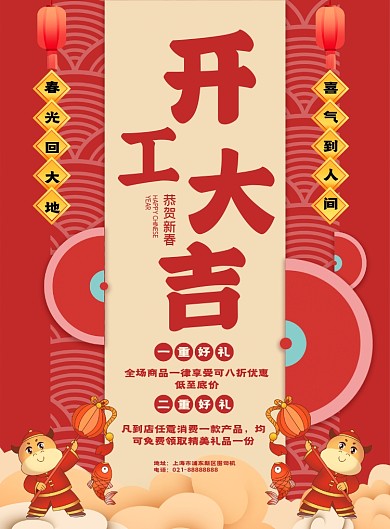 牛年开工大吉中国风喜庆印刷海报