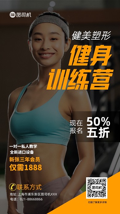 黄色简约健身训练摄影手机海报