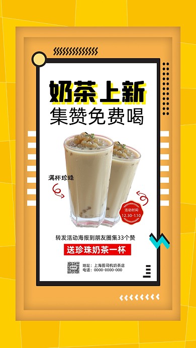 珍珠奶茶孟菲斯橘色时尚营销手机海报