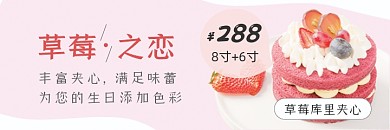 生日蛋糕定制小清新海报banner