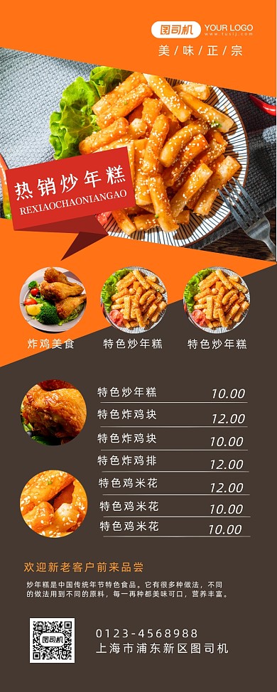 炒年糕特色美食实景易拉宝